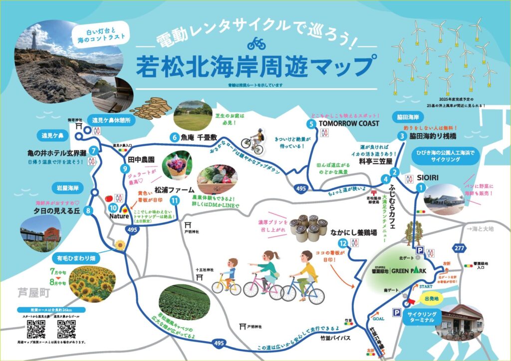 若松北海岸周遊マップ＜表面／マップ＞